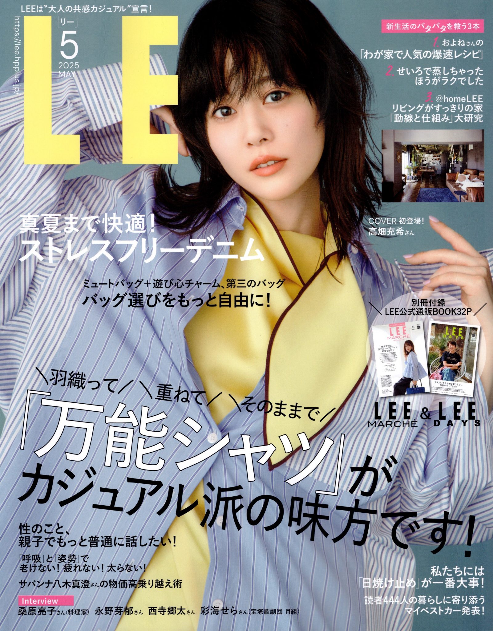 【LEE掲載!】街の外壁塗装やさん熊本店が女性ファッション誌LEEに掲載頂きました! | 熊本市、宇土市で塗装・防水などの外装工事は街の外壁 ...