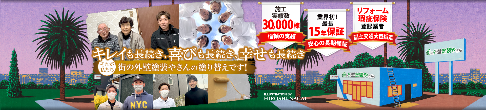 熊本、合志、宇土で外壁、屋根の塗装なら街の外壁塗装やさん熊本店