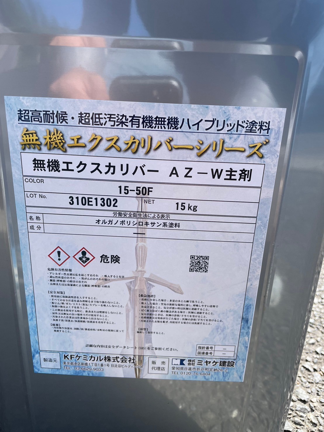 無機エクスカリバーAZーW