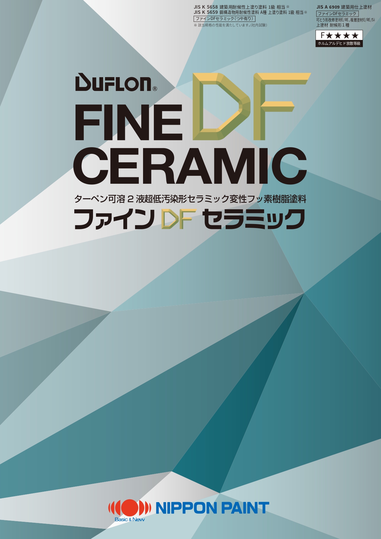 ファインDFセラミックカタログ画像