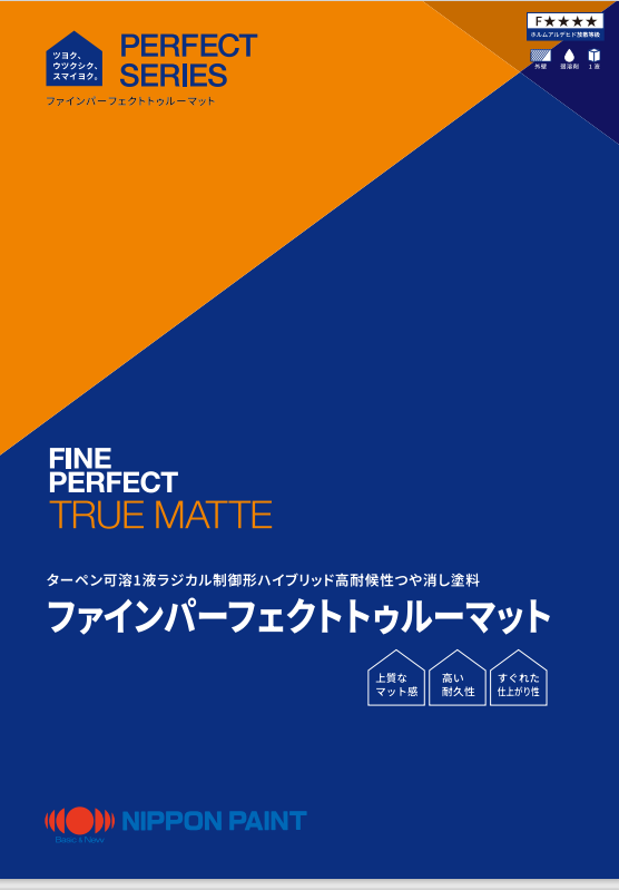 ファインパーフェクトトゥルーマット