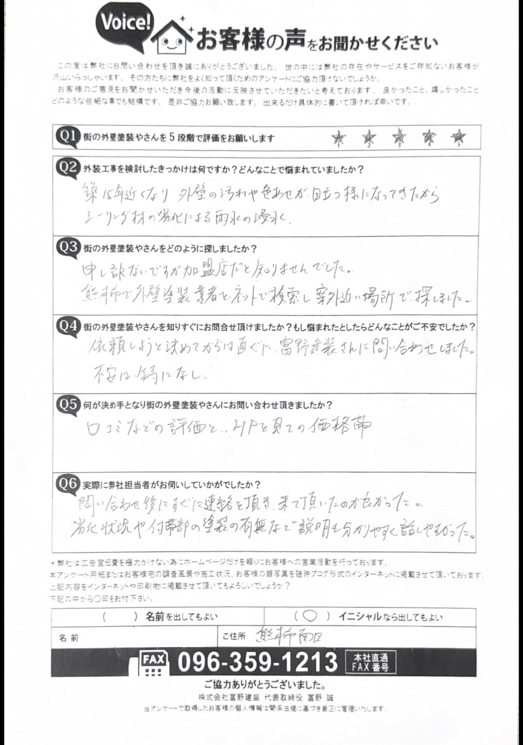 熊本市南区塗装工事お客様の声