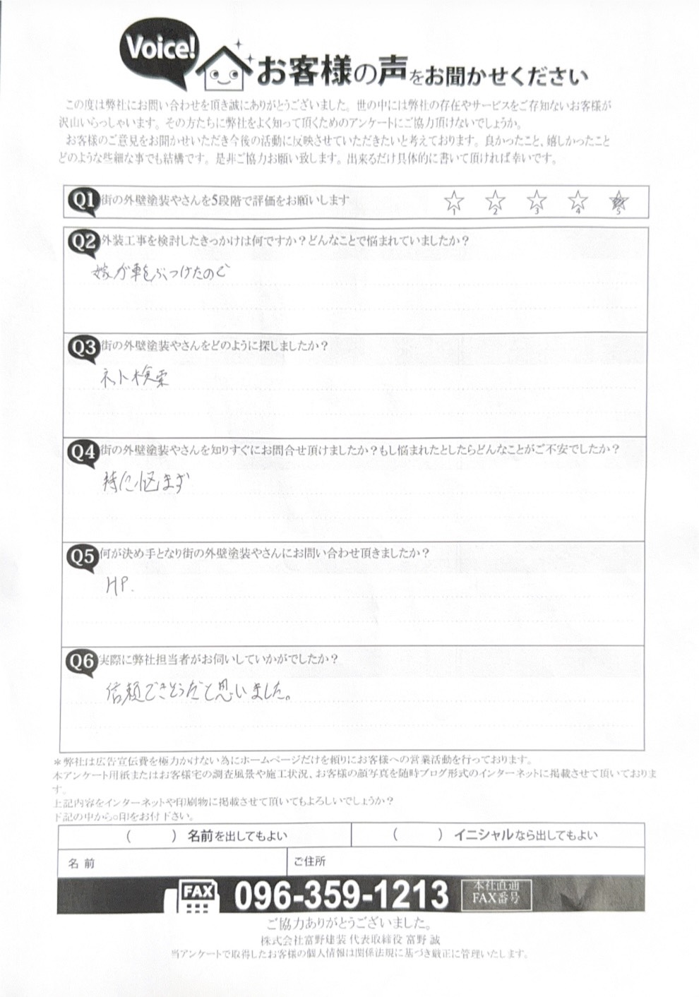 菊池郡菊陽町ブロック塀修理工事前お客様の声