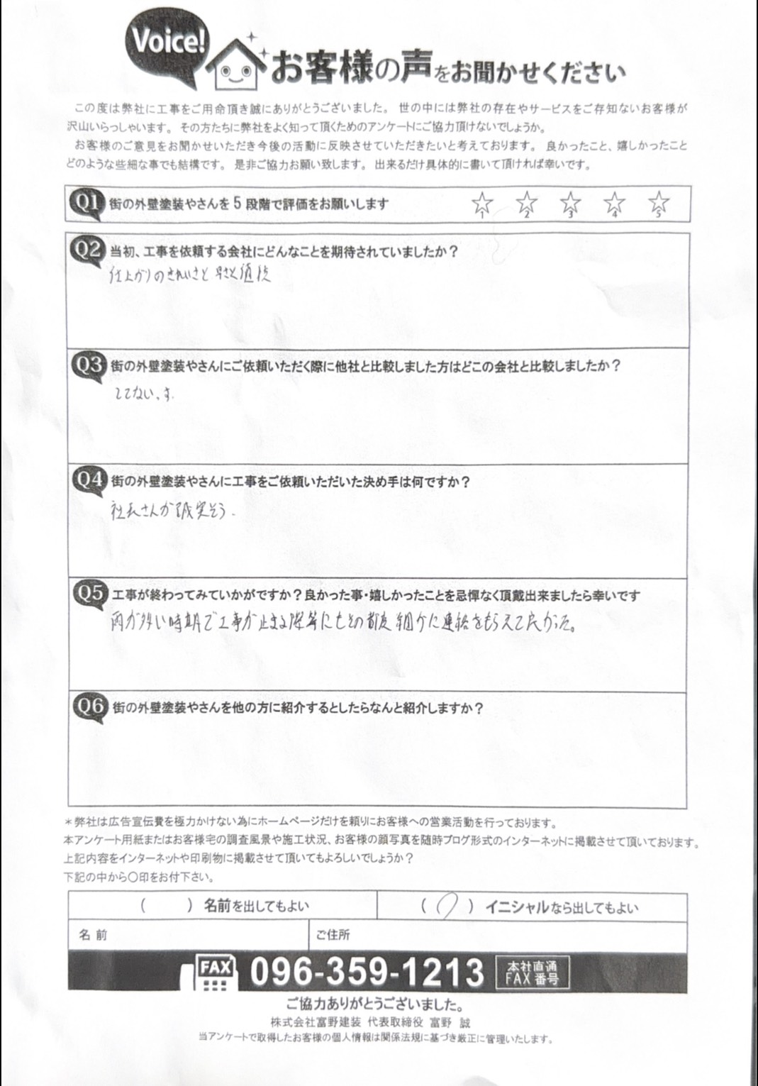 菊池郡菊陽町ブロック塀修理工事後お客様の声