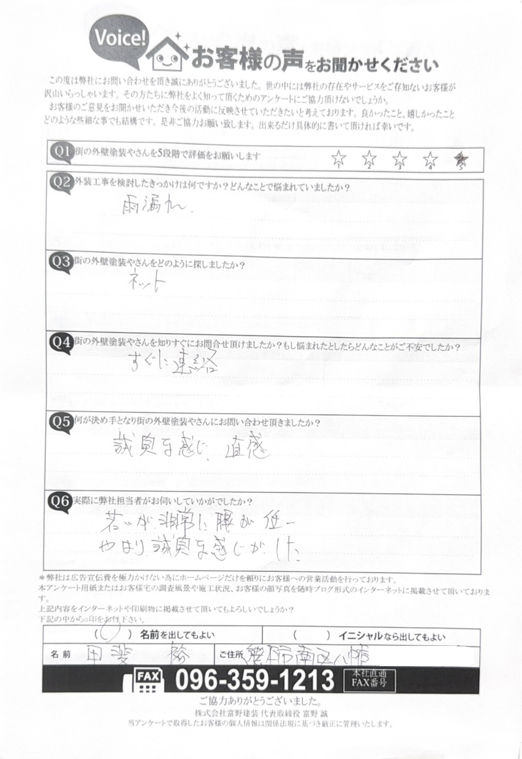 熊本市南区八幡施工前アンケート