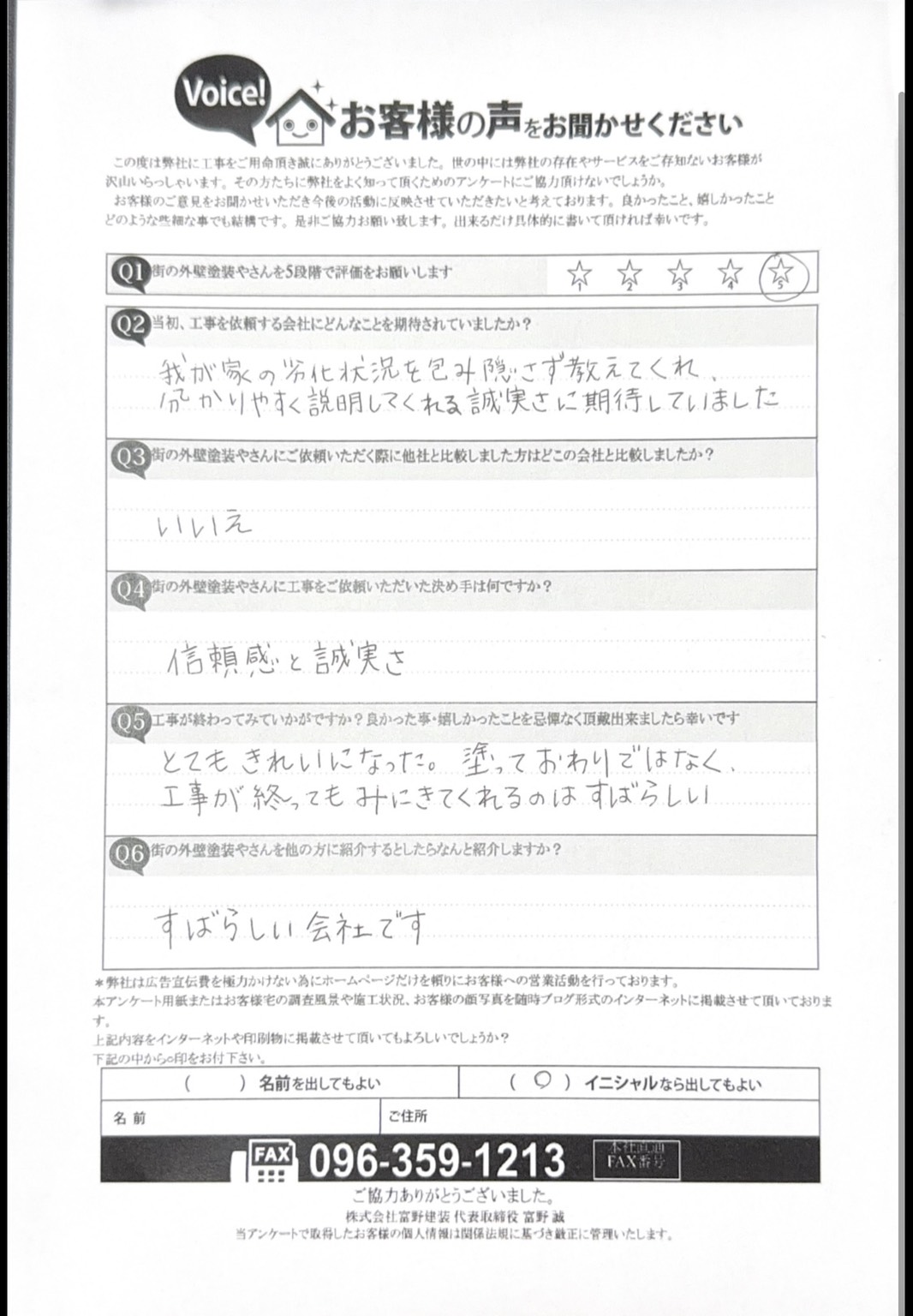 熊本市南区雨漏り外壁塗装工事お客様の声完工後アンケート