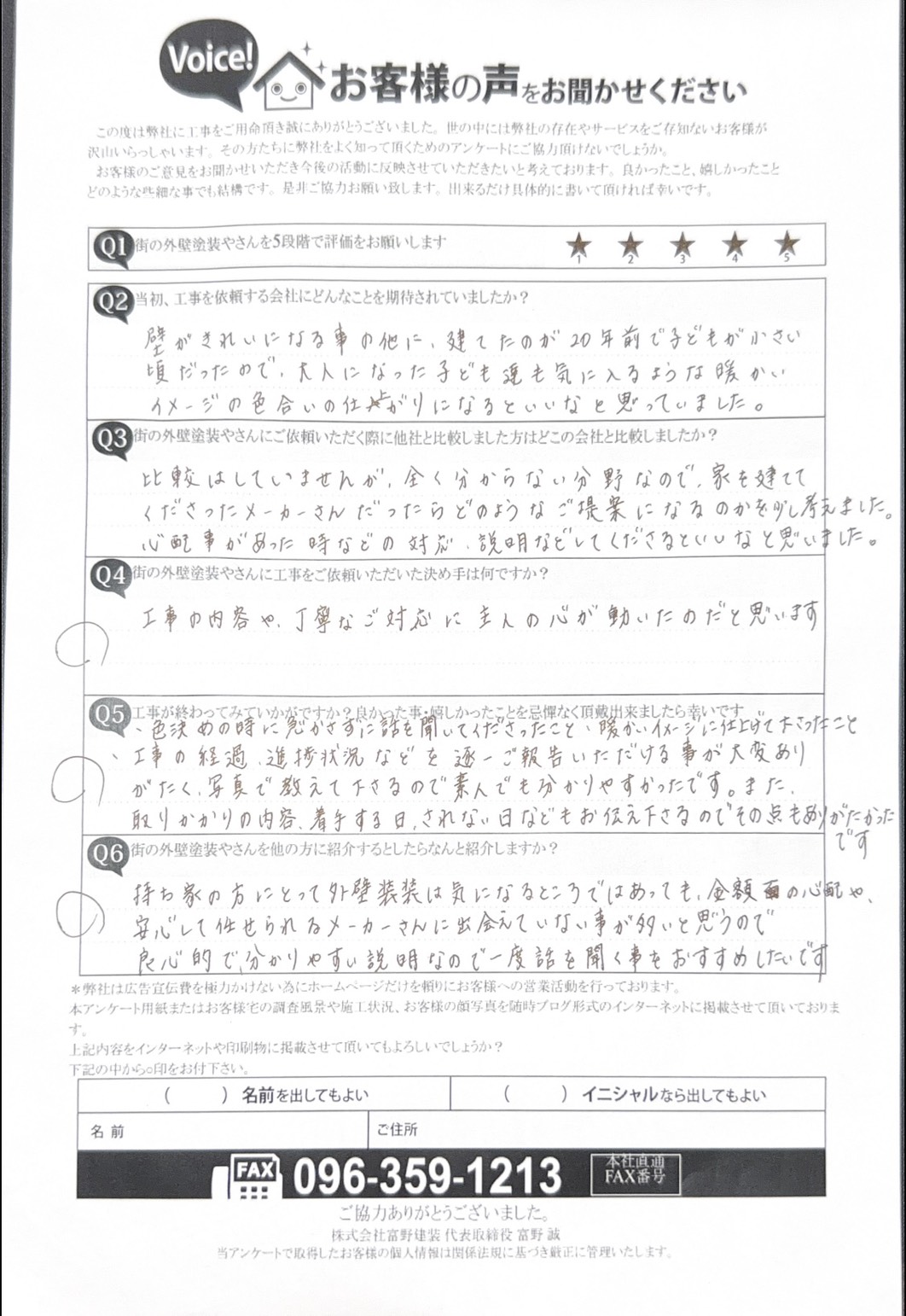 【宇城市】地震でひび割れができた住宅の外壁塗装工事をさせていただいたお客様の声施工後アンケート