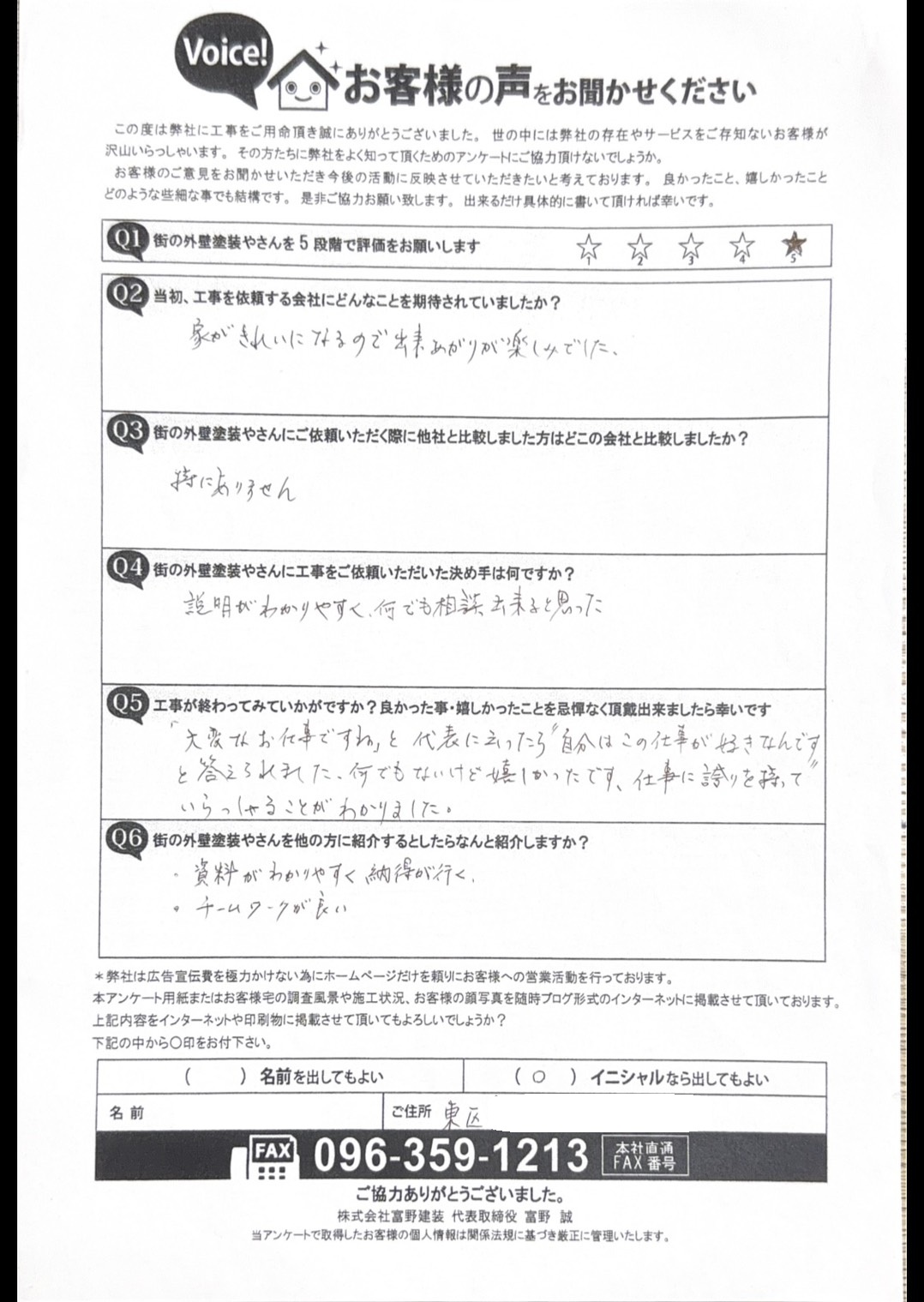 【熊本市東区】経年劣化でチョーキングを起こしていた外壁・屋根塗装工事をさせて頂いたお客様の声完工後アンケート