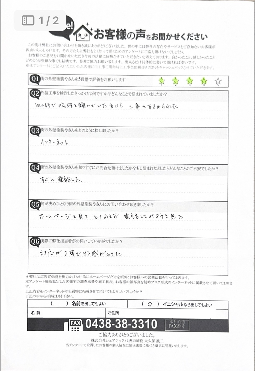 熊本市中央区ベランダ防水工事初回訪問時アンケート