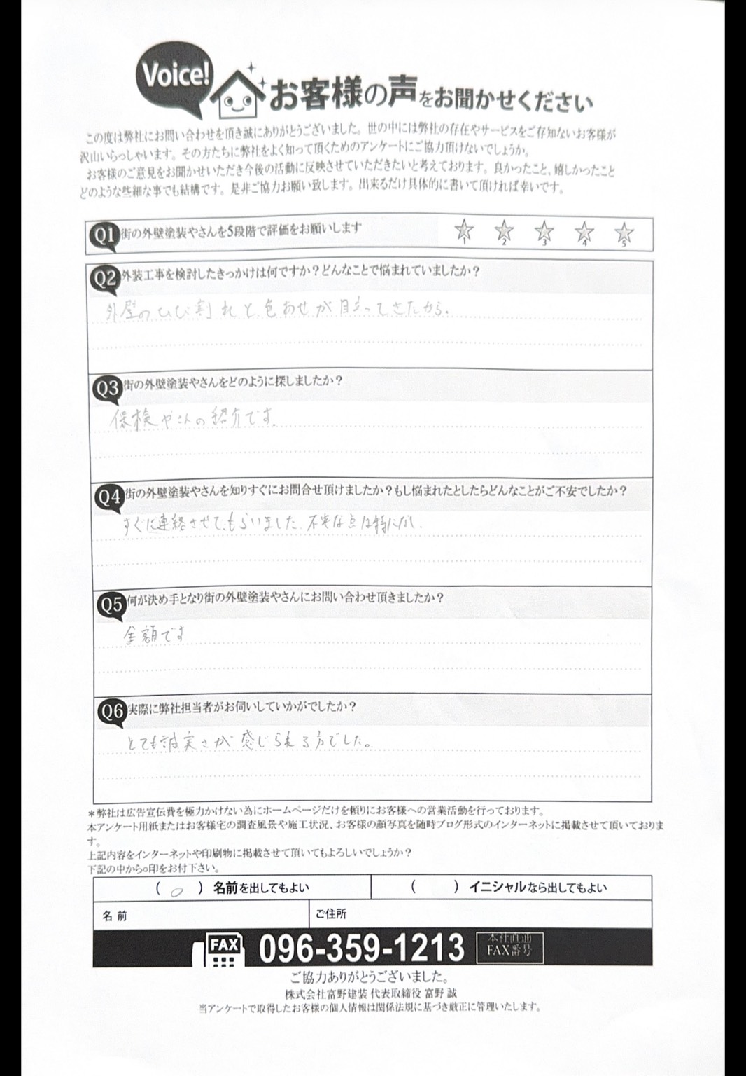 熊本市北区塗装工事前お客様の声