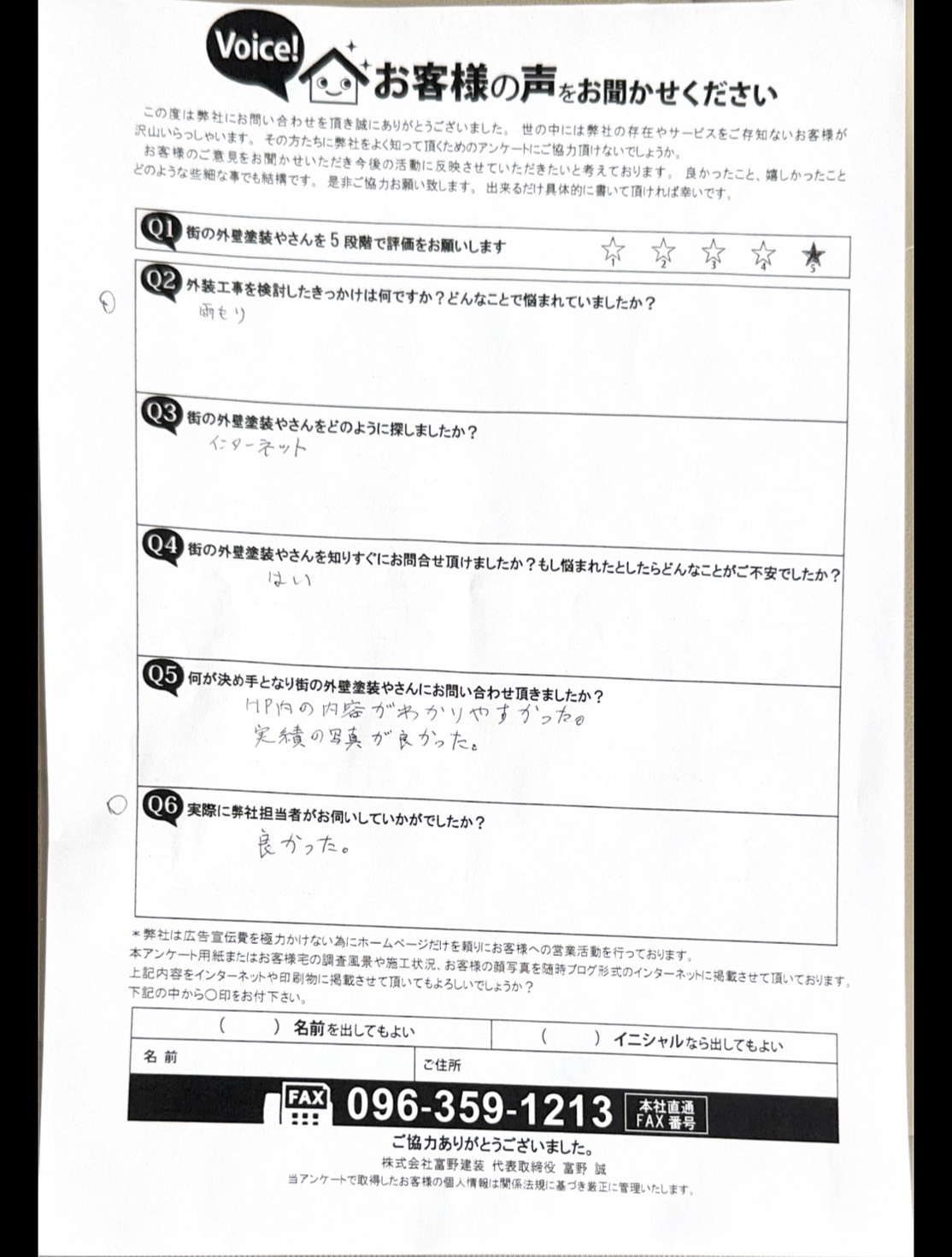 熊本市東区ひび割れ外壁塗装工事前お客様の声