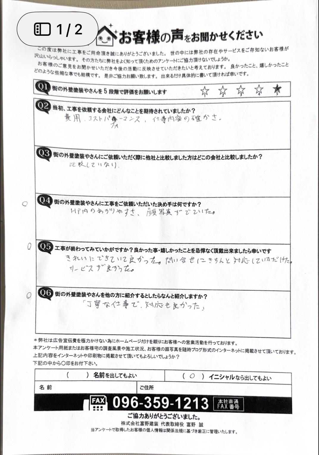 熊本市東区ひび割れ外壁塗装工事後お客様の声