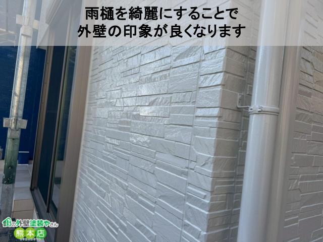 雨樋を綺麗にすることで 外壁の印象が良くなります