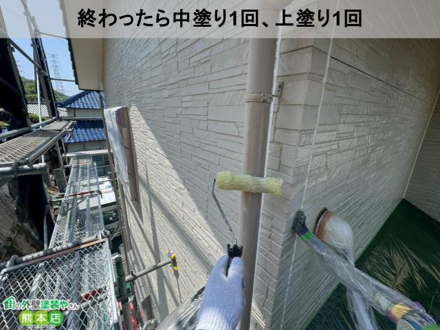 終わったら中塗り1回、上塗り1回
