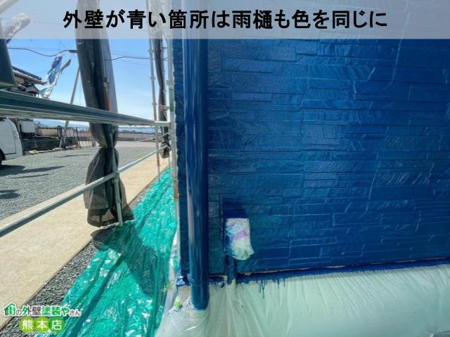 外壁が青い箇所は雨樋も色を同じに