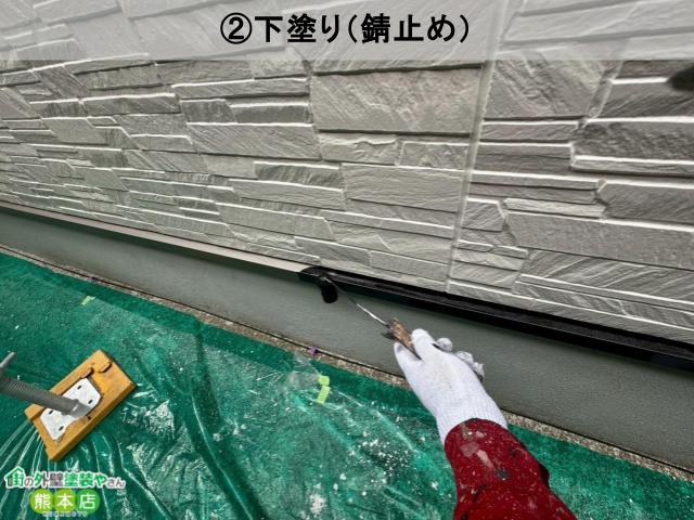 上天草市付帯部下塗り