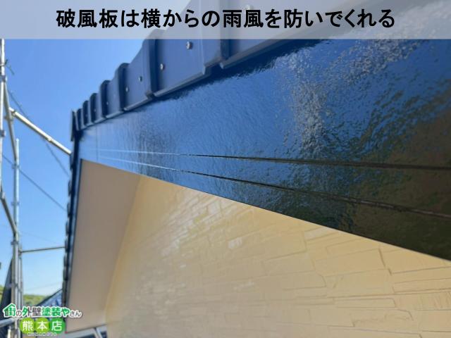 破風板は横からの雨風を防いでくれる