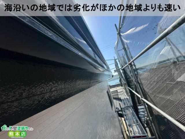 海沿いの地域では劣化がほかの地域よりも速い