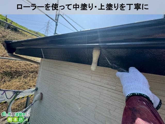 ローラーを使って中塗り・上塗りを丁寧に