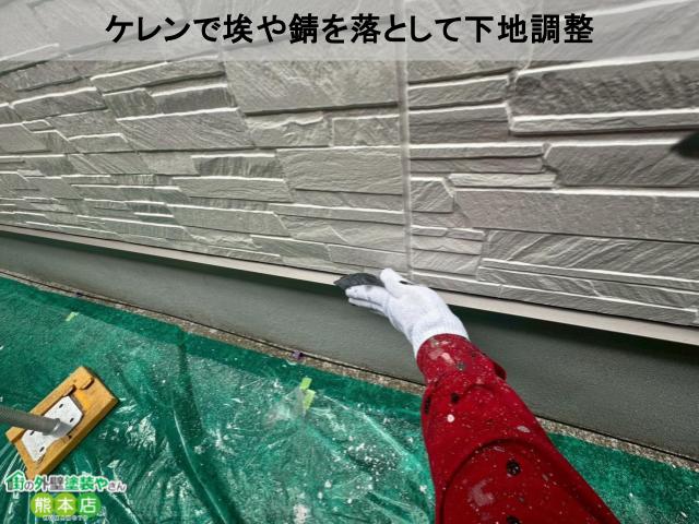 ケレンで埃や錆を落として下地調整