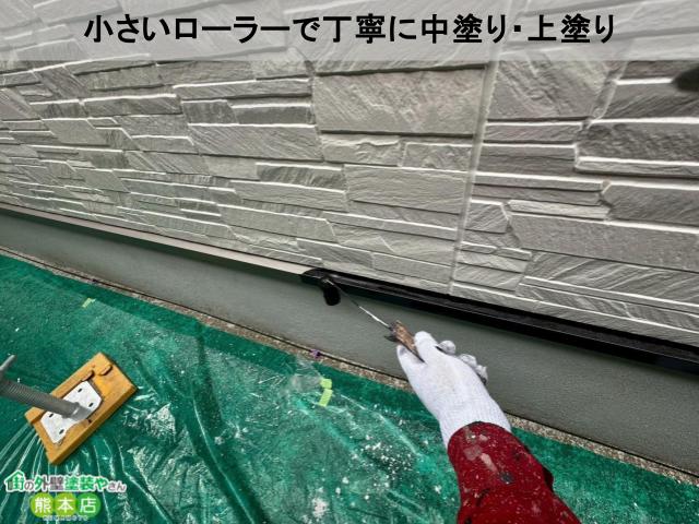 小さいローラーで丁寧に中塗り・上塗り