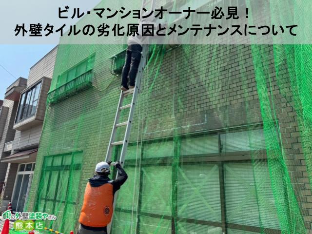 【ビル・マンションオーナー必見！】外壁タイルが落ちる原因と、落ちたときのトラブル徹底解説！