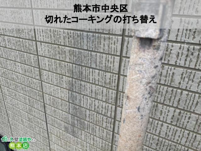 熊本市中央区　経年劣化で切れて隙間の出来ていたコーキングの打ち替え