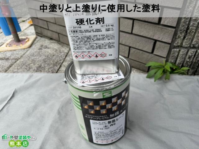 使用塗料