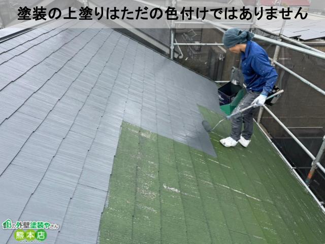 上塗りの重要性