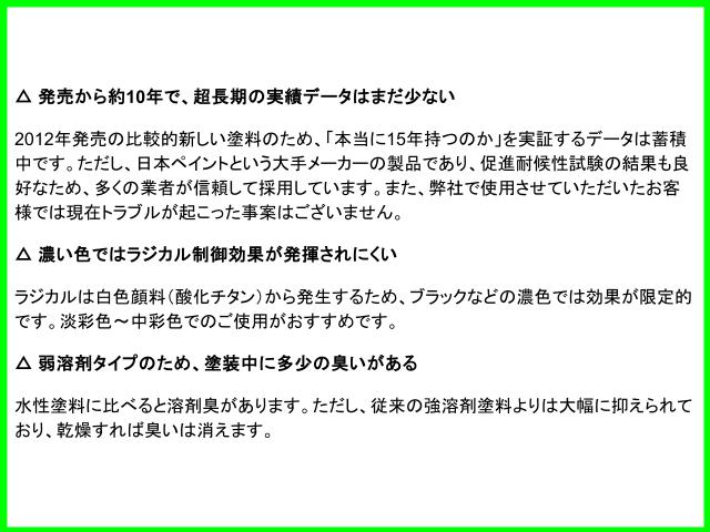 ファインパーフェクトトップデメリット