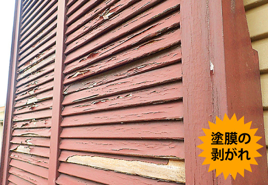 木部剥がれ