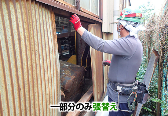 波型スレート張替え