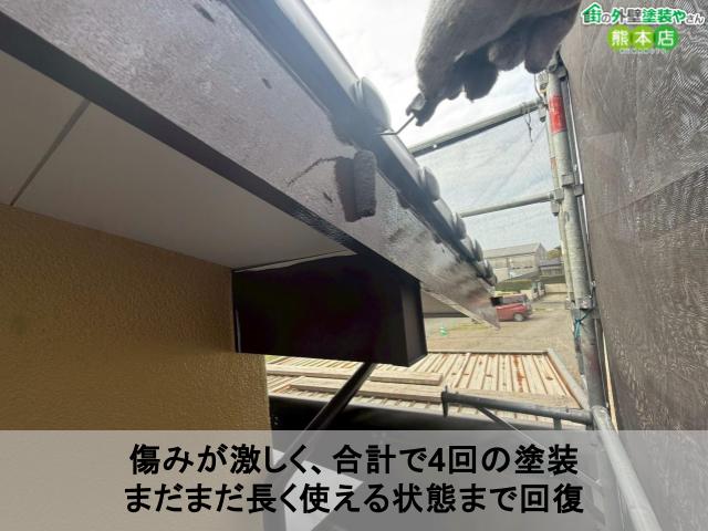 傷みが激しく、合計で4回の塗装 まだまだ長く使える状態まで回復