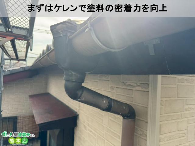 まずはケレンで塗料の密着力を向上