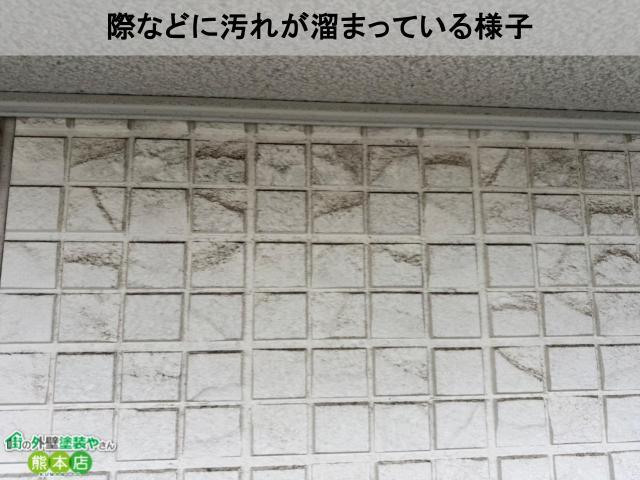 熊本市東区外壁汚れ