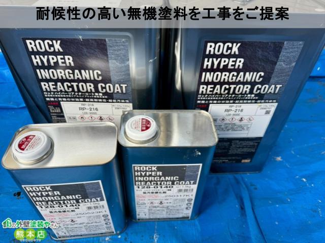 耐候性の高い無機塗料を工事をご提案