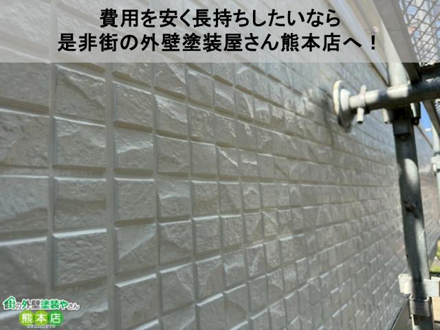 費用を安く長持ちしたいなら 是非街の外壁塗装屋さん熊本店へ！