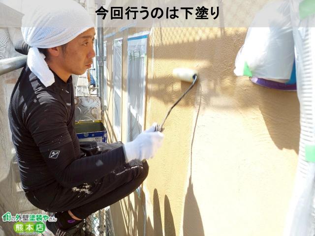 今回行うのは下塗り