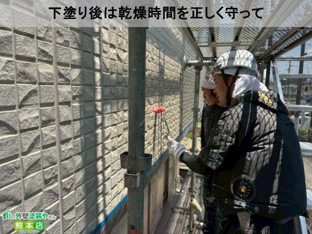 下塗り後は乾燥時間を正しく守って