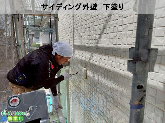 サイディング外壁　下塗り