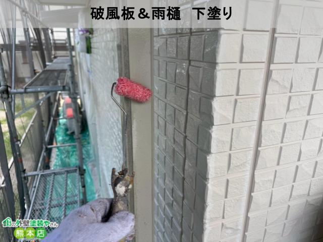 熊本市東区破風板＆雨樋下塗り