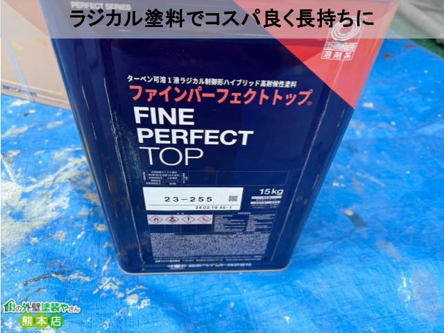 ラジカル塗料でコスパ良く長持ちに