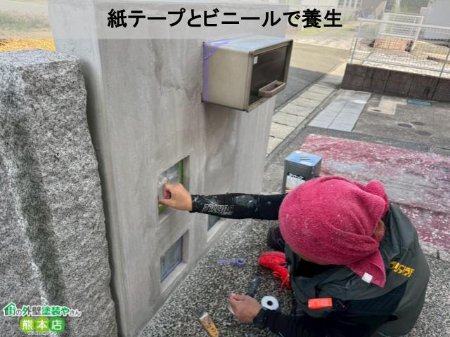 紙テープとビニールで養生