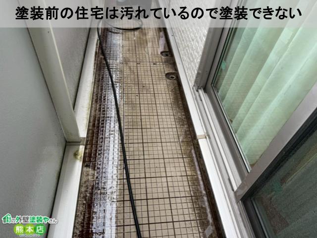 塗装前の住宅は汚れているので塗装できない