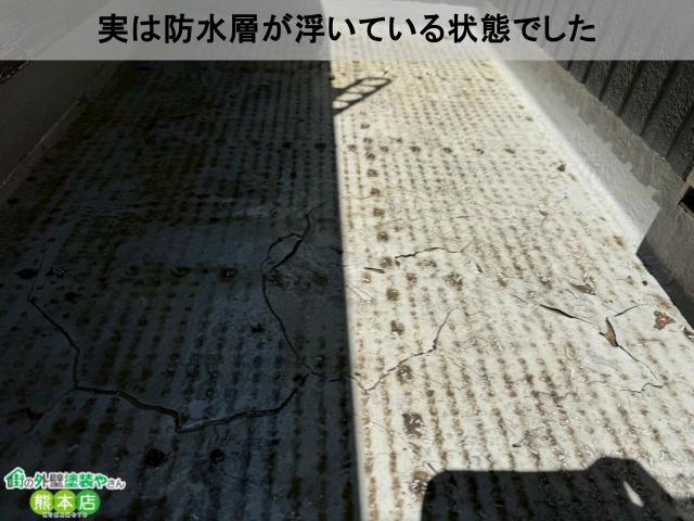 熊本市東区ベランダ防水施工前