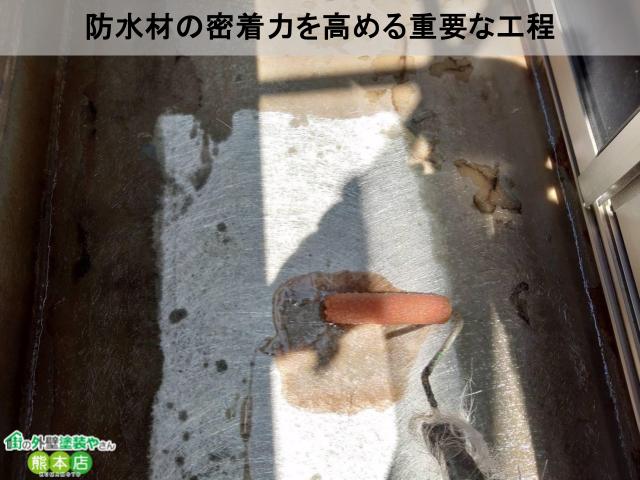 熊本市東区ベランダ防水下塗り
