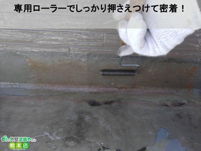 熊本市東区ベランダ防水専用ローラーで抑える