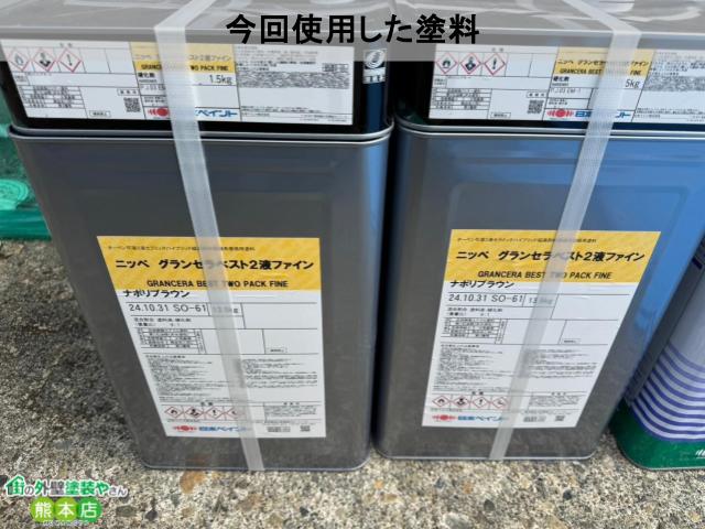 使用塗料