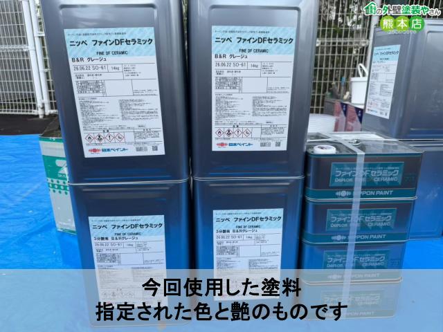 今回使用した塗料 指定された色と艶のものです