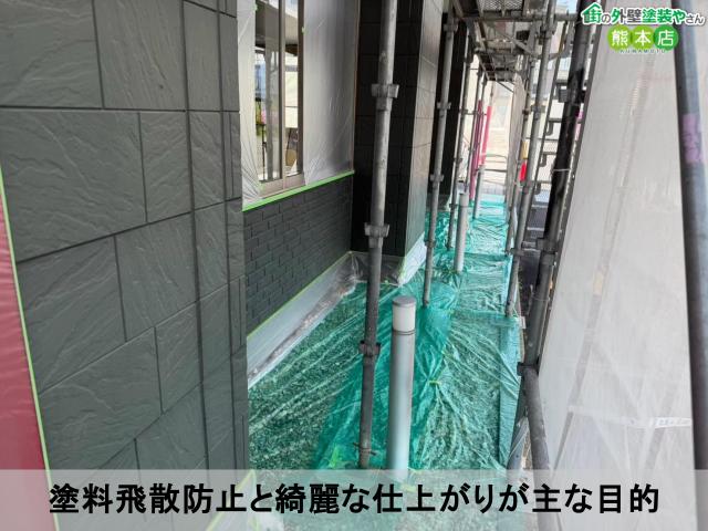 塗料飛散防止と綺麗な仕上がりが主な目的